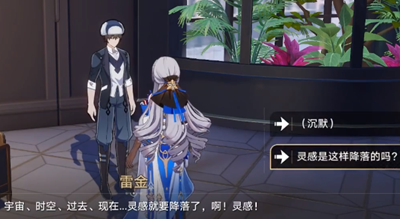 崩坏星穹铁道科学的大门前第一天任务攻略
