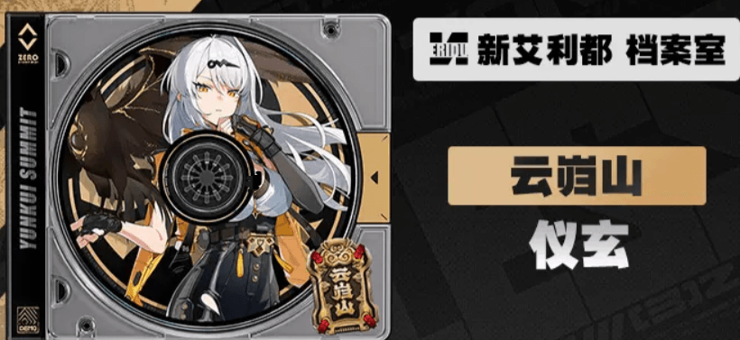 《绝区零》仪玄深度解析：这个角色有点意思