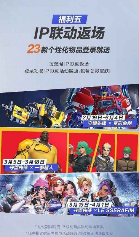 守望先锋国服回归福利全解析