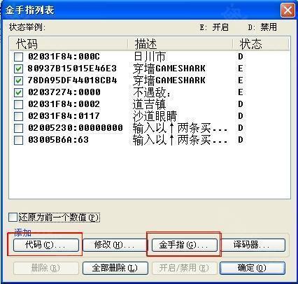 口袋妖怪绿宝石金手指代码使用方法详解