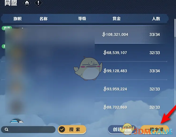 《航海王壮志雄心》取消同盟申请方法详解