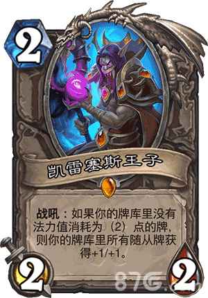 凯雷塞斯王子：限制太多，难以发挥的鸡肋橙卡