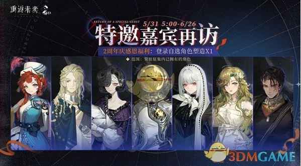 《重返未来1999》二周年活动全记录