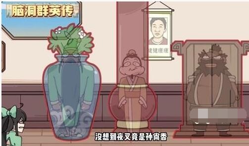《脑洞群英传》三英躲夜叉通关攻略：如何巧妙隐藏角色避免被发现
