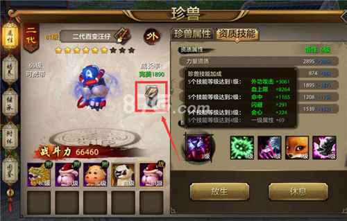 天龙八部手游宠物技能升级全攻略