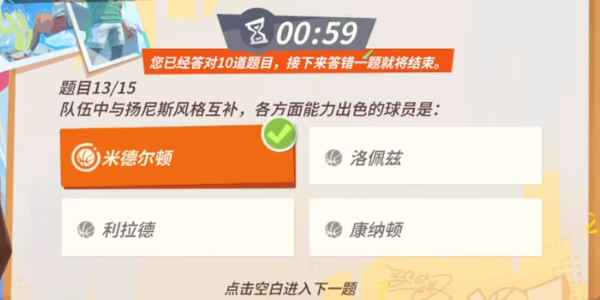 全明星街球派对手游扬尼斯趣味答题答案全攻略
