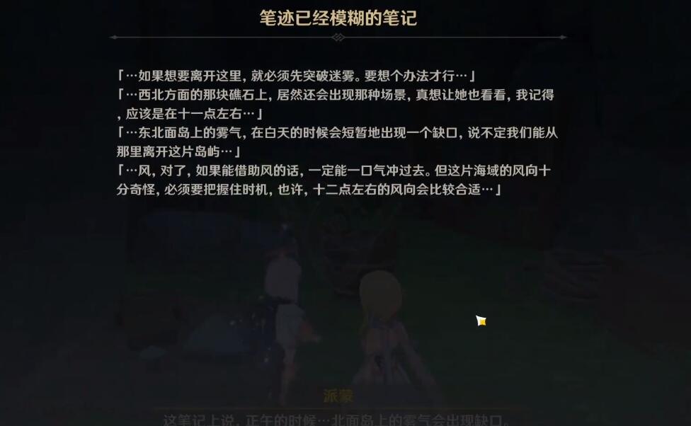 原神突破迷雾任务攻略