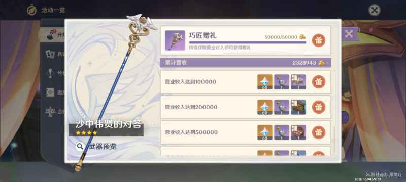 原神升炼研巧万策金第二阶段详细攻略