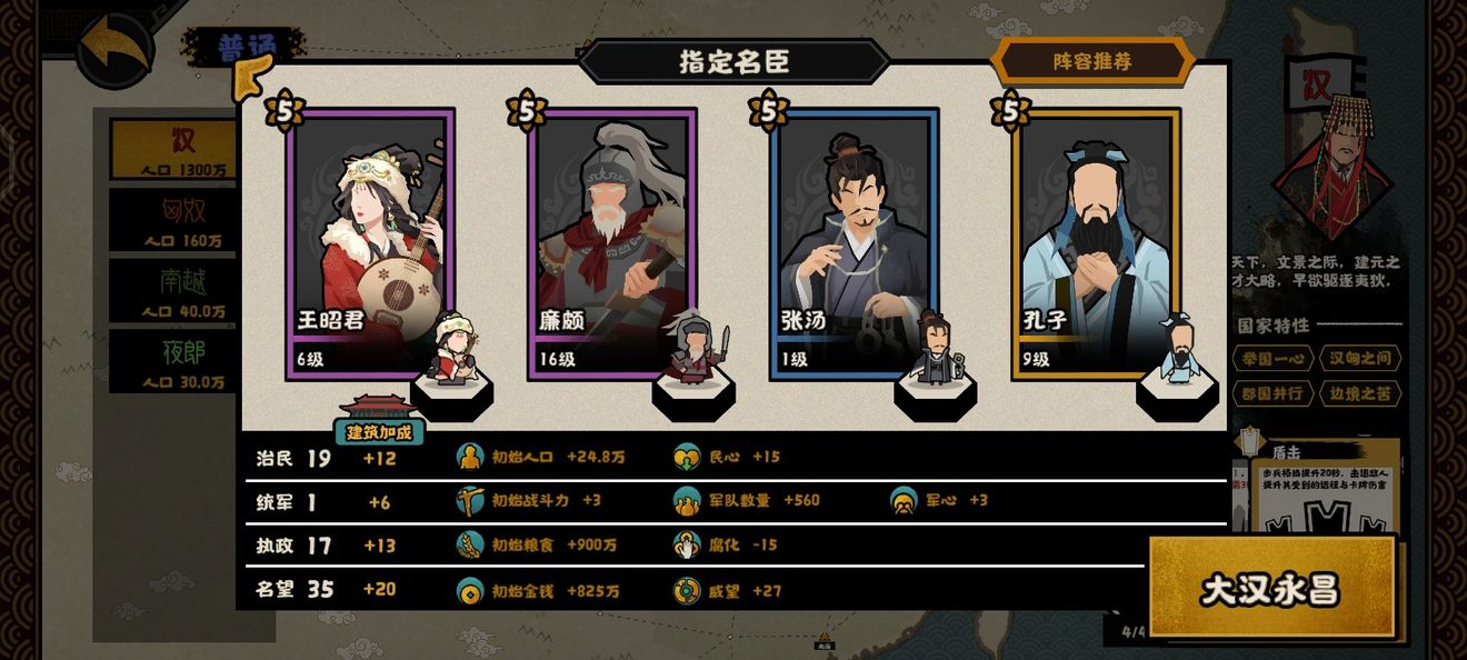 无悔华夏汉匈相融结局打法攻略：和亲策略与名臣搭配详解