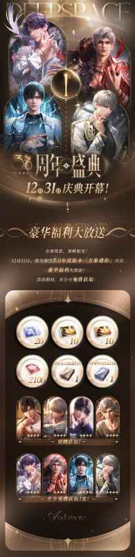 恋与深空3.0版本福利全解析