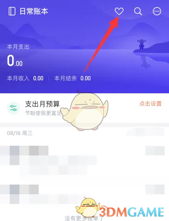 挖财记账支出模板使用指南：从设置到高效记账
