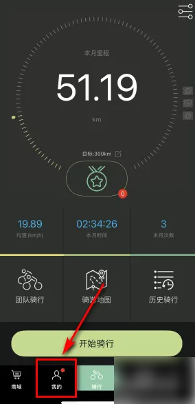 捷安特骑行App隐藏骑行记录的方法