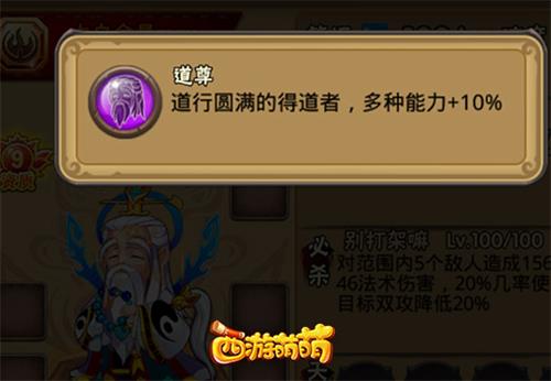 《西游萌萌》全能太白金星：道尊加持下的战神降临