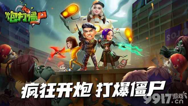 向僵尸开炮宝石搭配全攻略