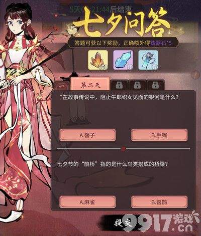 一念逍遥七夕活动攻略：答案分享与福利解析