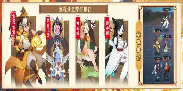 宝莲仙童阵容搭配攻略：如何让宝莲仙童发挥最大作用
