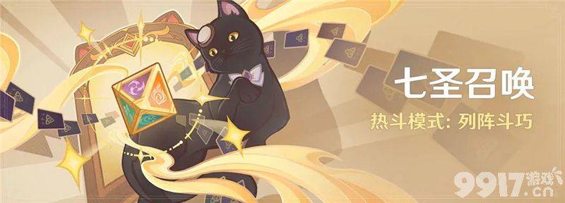 原神「七圣召唤」热斗模式玩法全解析