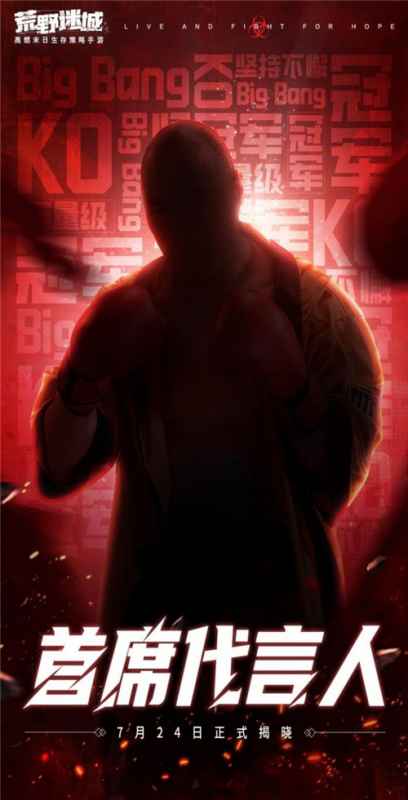 《荒野迷城》首席代言人谜团重重：硬汉剪影引竞猜热潮