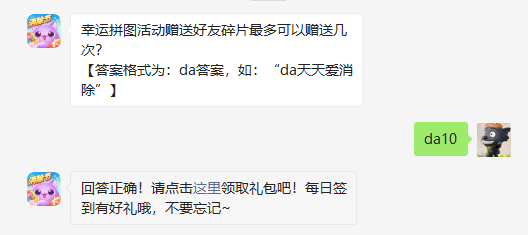 幸运拼图活动赠送好友碎片次数限制解析