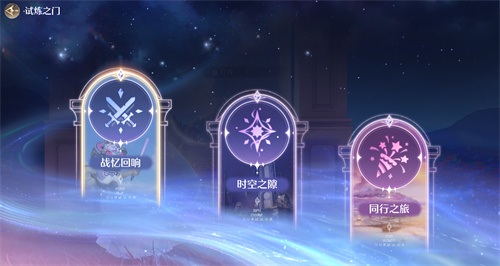 无限暖暖星之海地图隐藏试炼之门全解析