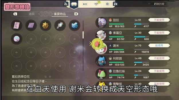 宝可梦传奇阿尔宙斯谢米天空形态进化攻略：时机与道具关键