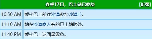 星露谷物语玛妮行动路线全记录