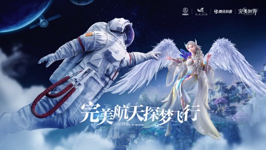 完美世界手游神舟五号获取攻略：飞行解锁航天梦