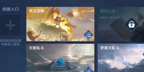 《王者荣耀》机关百炼活动入口位置及玩法详解