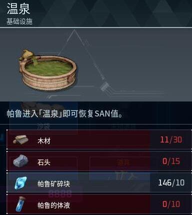 幻兽帕鲁温泉建造与作用全解析
