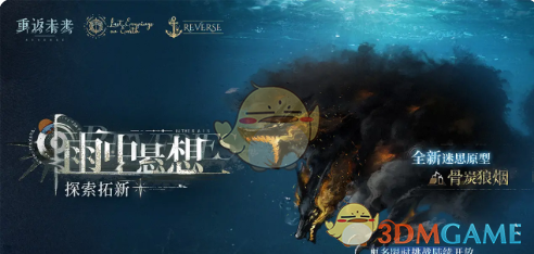 《重返未来：1999》2.4版本新活动全解析：内容丰富，深度体验