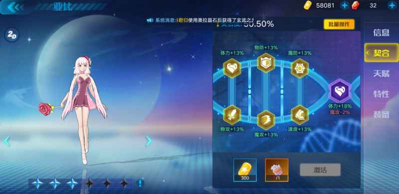 奥拉星契合度刷取全攻略