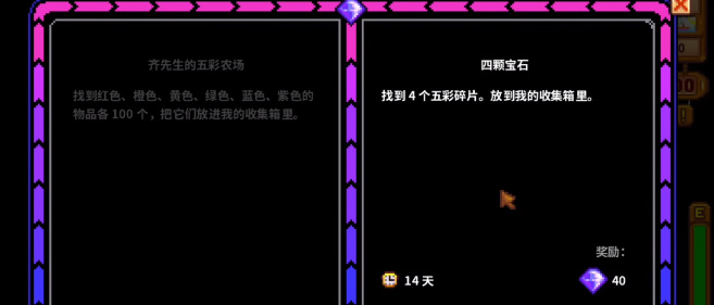 星露谷物语齐先生任务全攻略