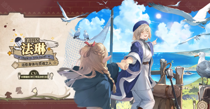 《铃兰之剑》迷宫饭联动角色有哪些