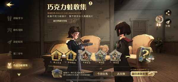 哈利波特魔法觉醒巧克力蛙收集活动全解析