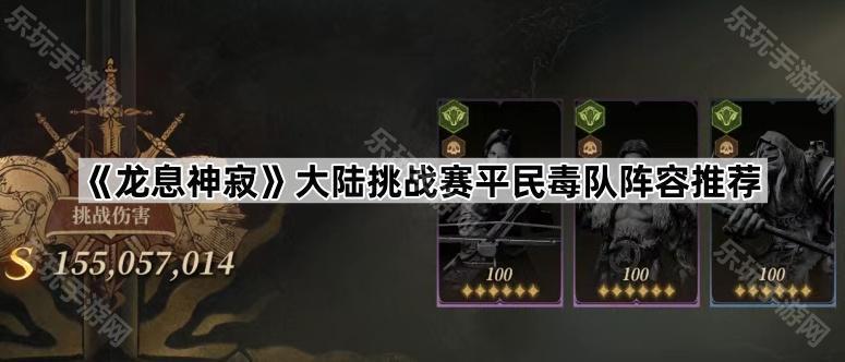 平民毒队玩法指南：打造高效BOSS击杀阵容