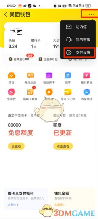 大众点评设置支付方式全攻略:轻松选择并保存您的偏好支付方式