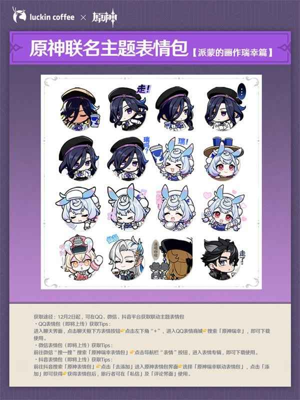 原神瑞幸咖啡联动活动全解析