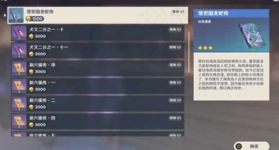 原神龙蛇藏归揖录任务全攻略