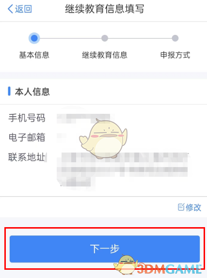 个人所得税继续教育专项扣除申报全攻略