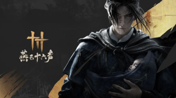 《燕云十六声》的独特魅力：硬核画风与创新玩法的武侠世界探索