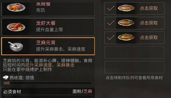 明日之后元宵制作全攻略：材料获取与制作详解