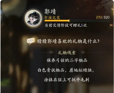 射雕手游：郭靖送礼攻略，哪些礼物最能打动他？