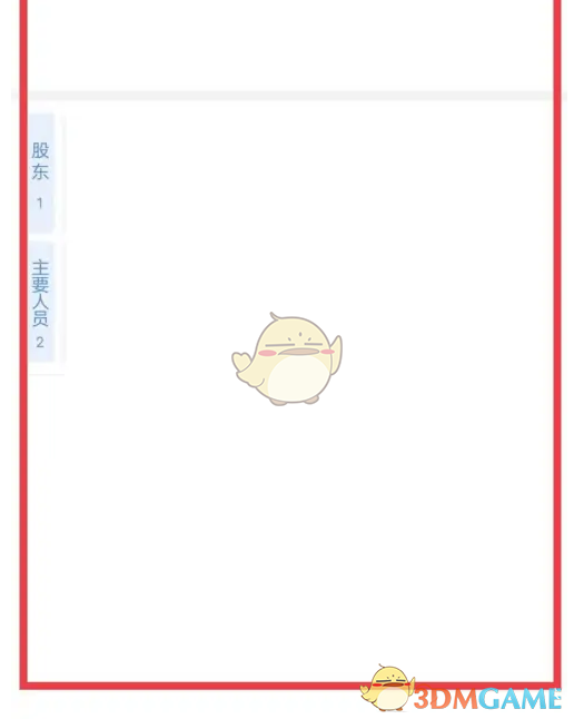启信宝APP使用全攻略