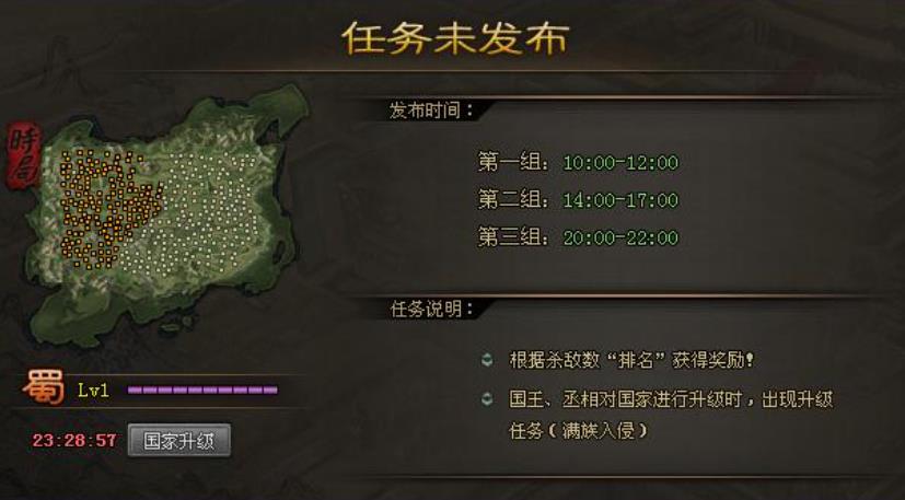 攻城掠地国家任务玩法全解析