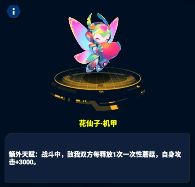 战机大作战花仙子深度解析与最强搭配推荐