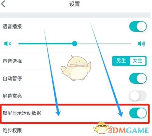 好轻App锁屏显示设置全攻略