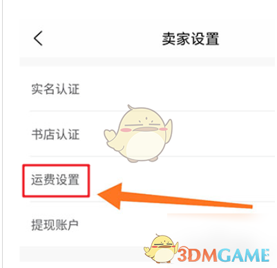 旧书街运费设置全攻略