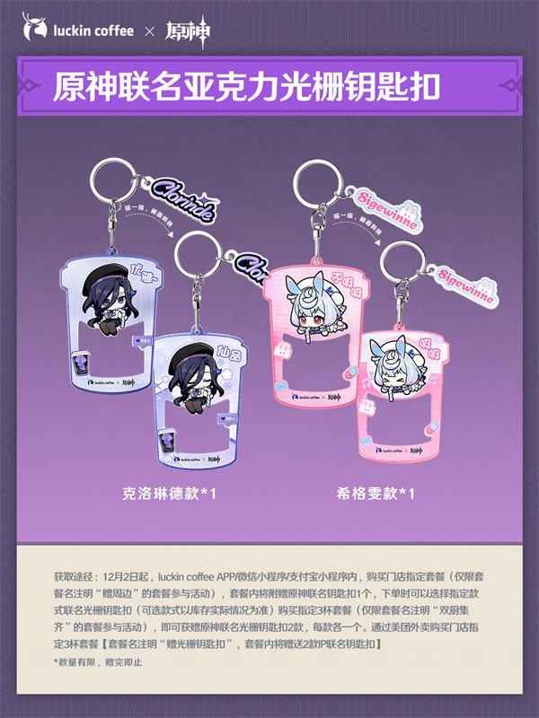 原神瑞幸咖啡联动活动全解析
