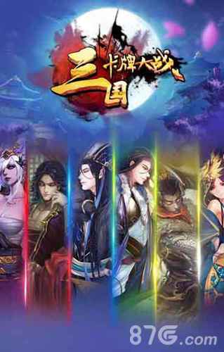 三国卡牌大战：礼包领取与攻略，助你征服卡牌战场