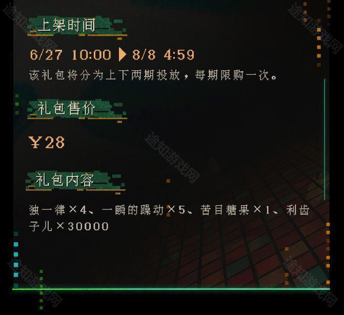 《重返未来1999》2.0版本限时礼包内容深度解析